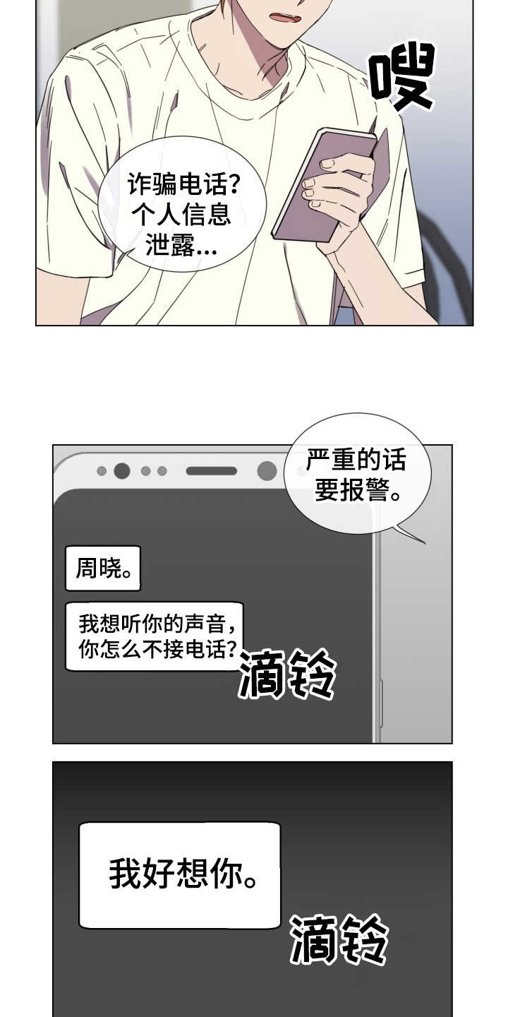 第20章：骚扰电话9