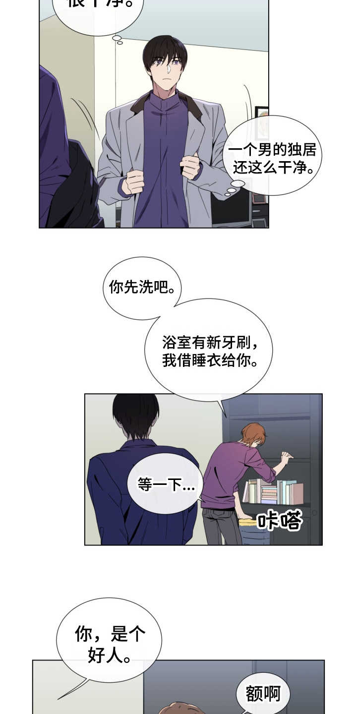 第3章：是个好人8