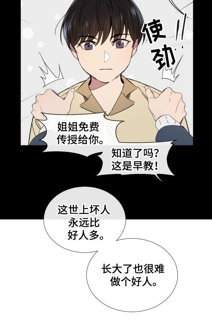 第1章：无趣的人生6