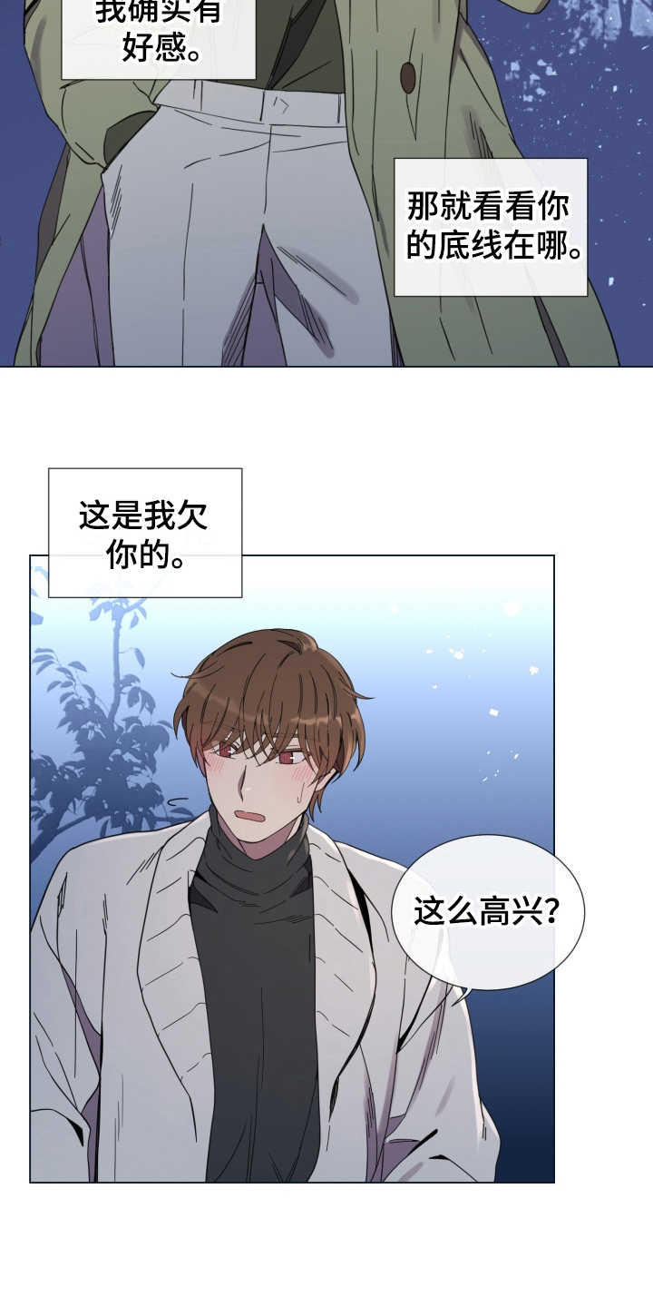 第13章：心动5