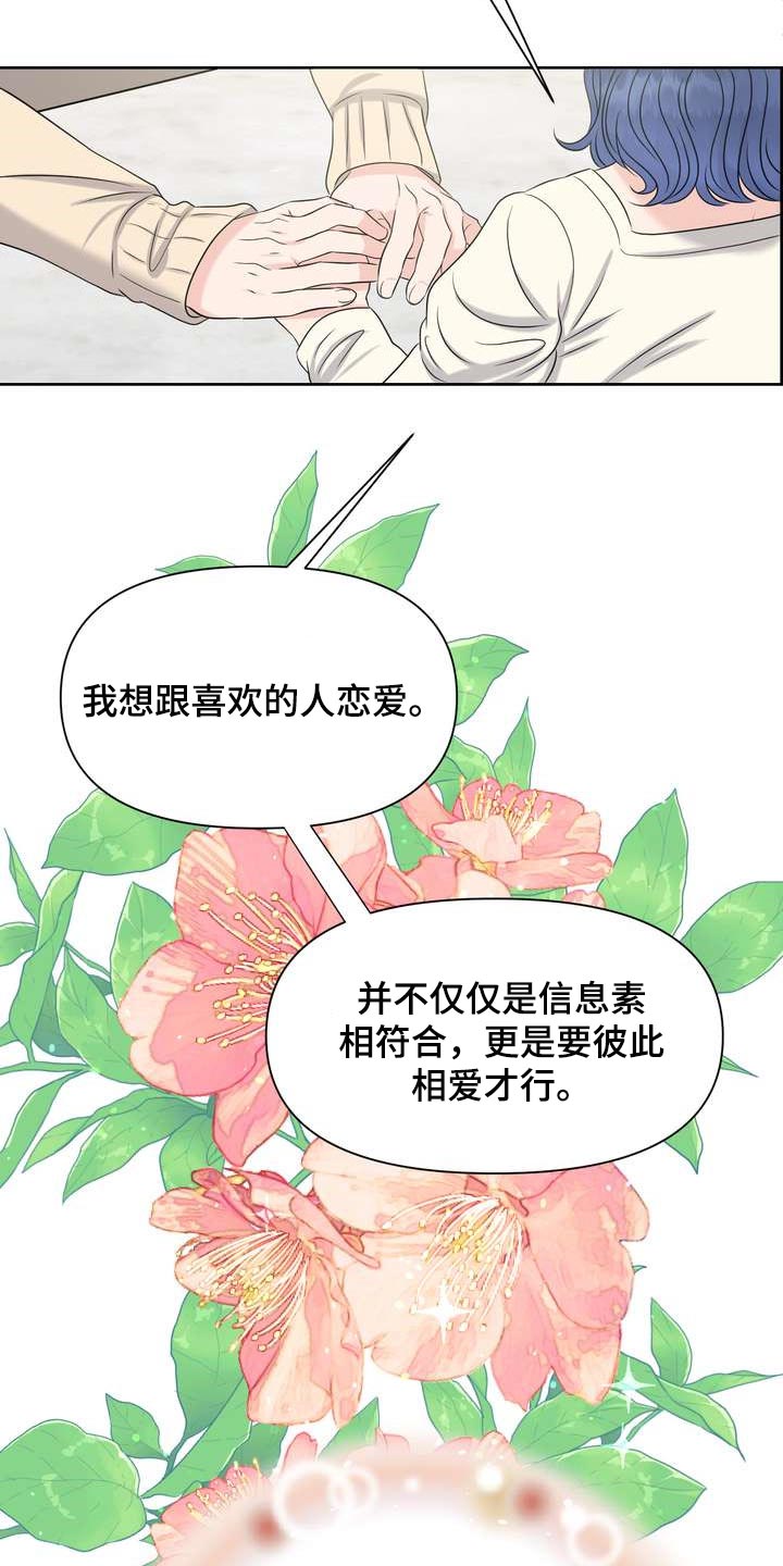 第46章：信息素的力量12