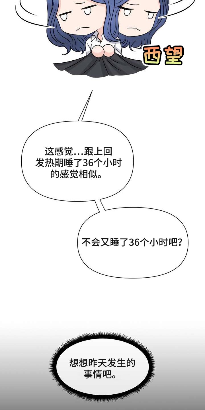 第51章：没耐心9