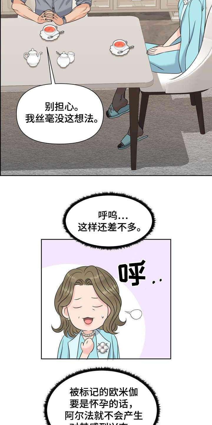 第24章：唯一伴侣22