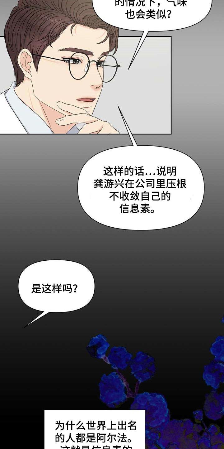 第46章：信息素的力量32