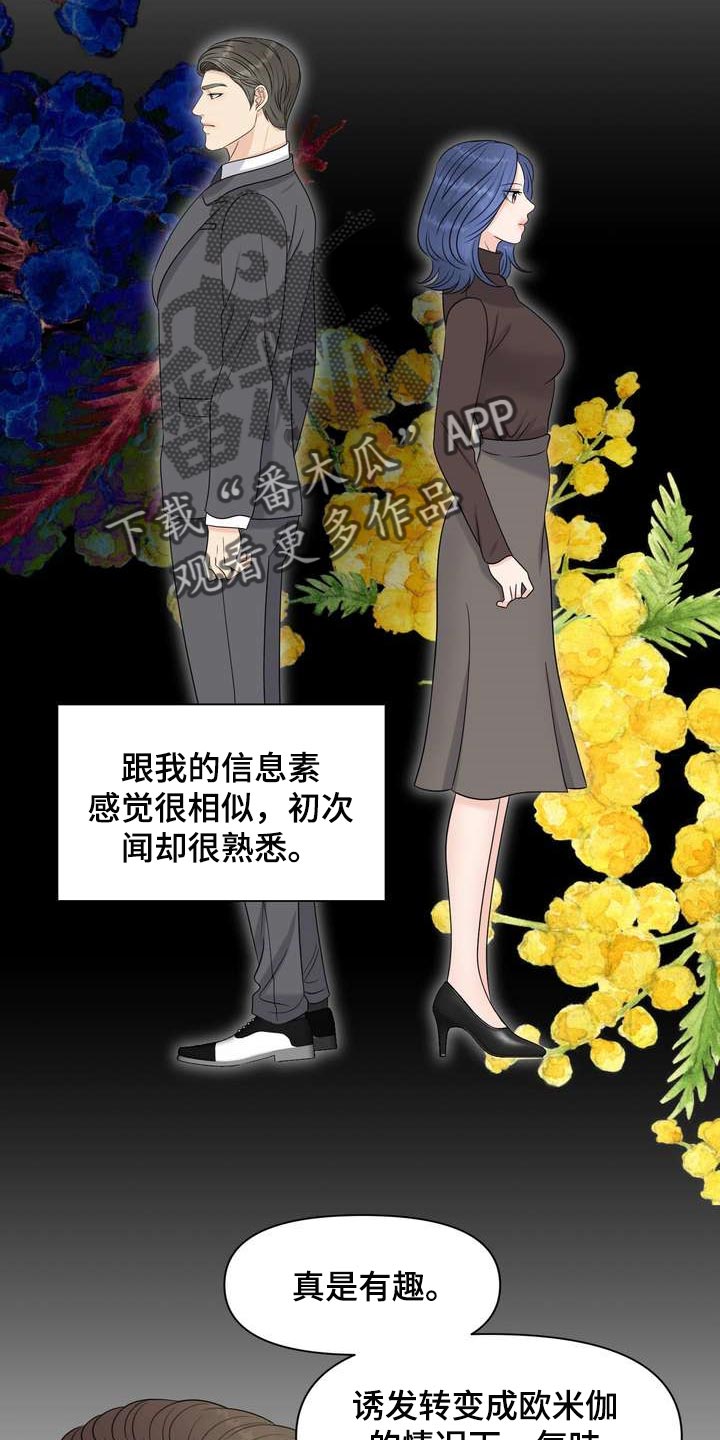 第46章：信息素的力量31