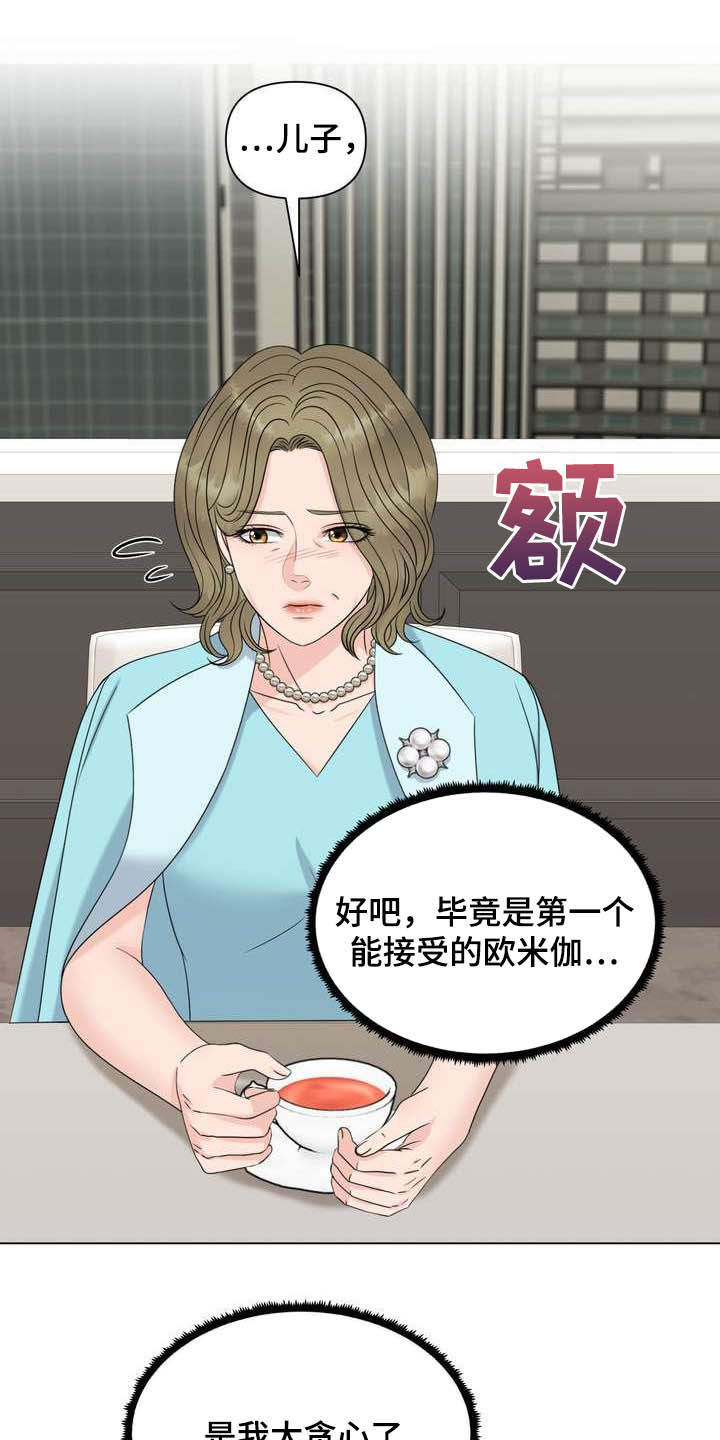 第24章：唯一伴侣18