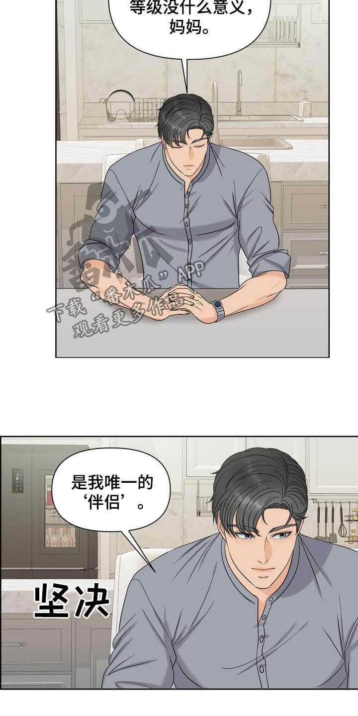 第24章：唯一伴侣17