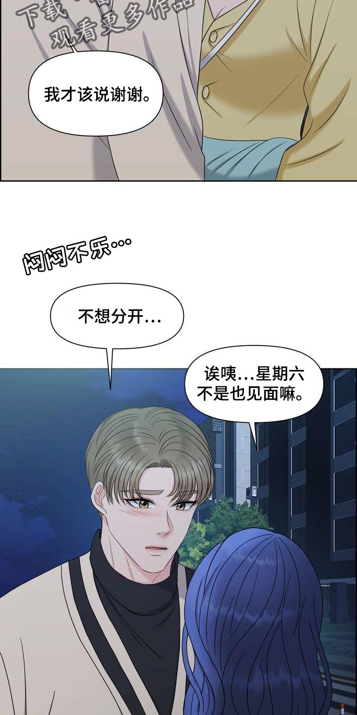 第32章：惹怒我才满意？20