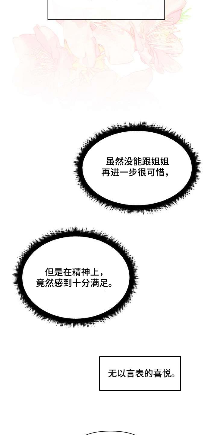 第48章：无法保持冷静20
