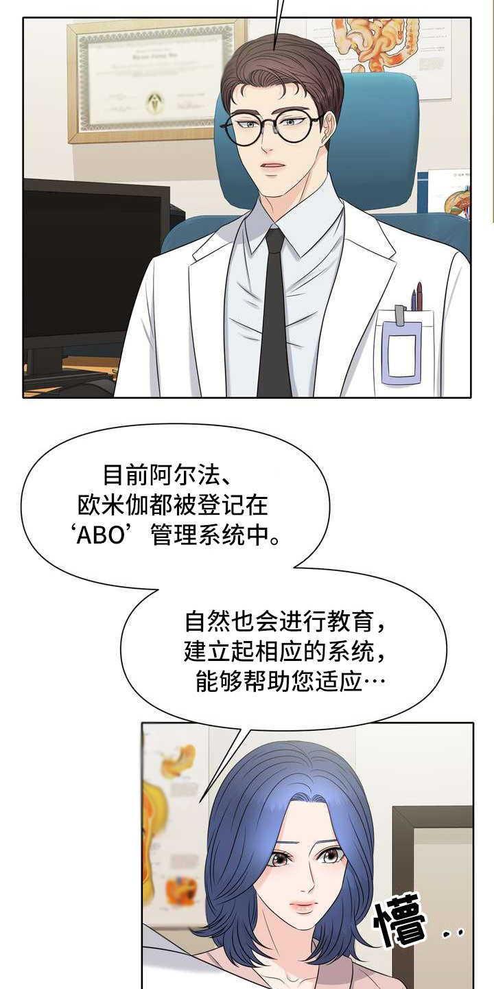 第3章：欧米伽9