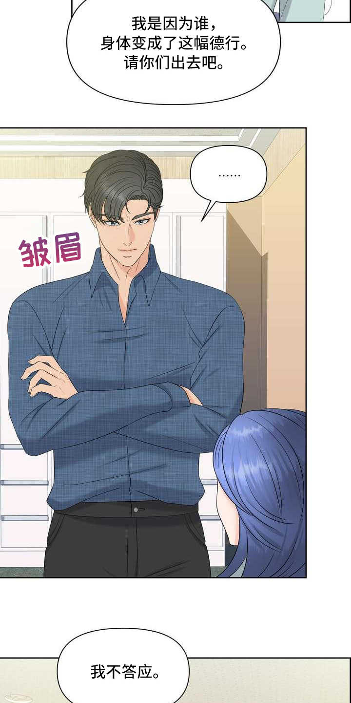 第16章：厚脸皮8