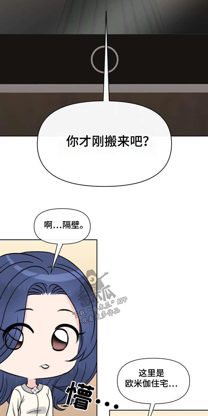 第102章：隔壁邻居22