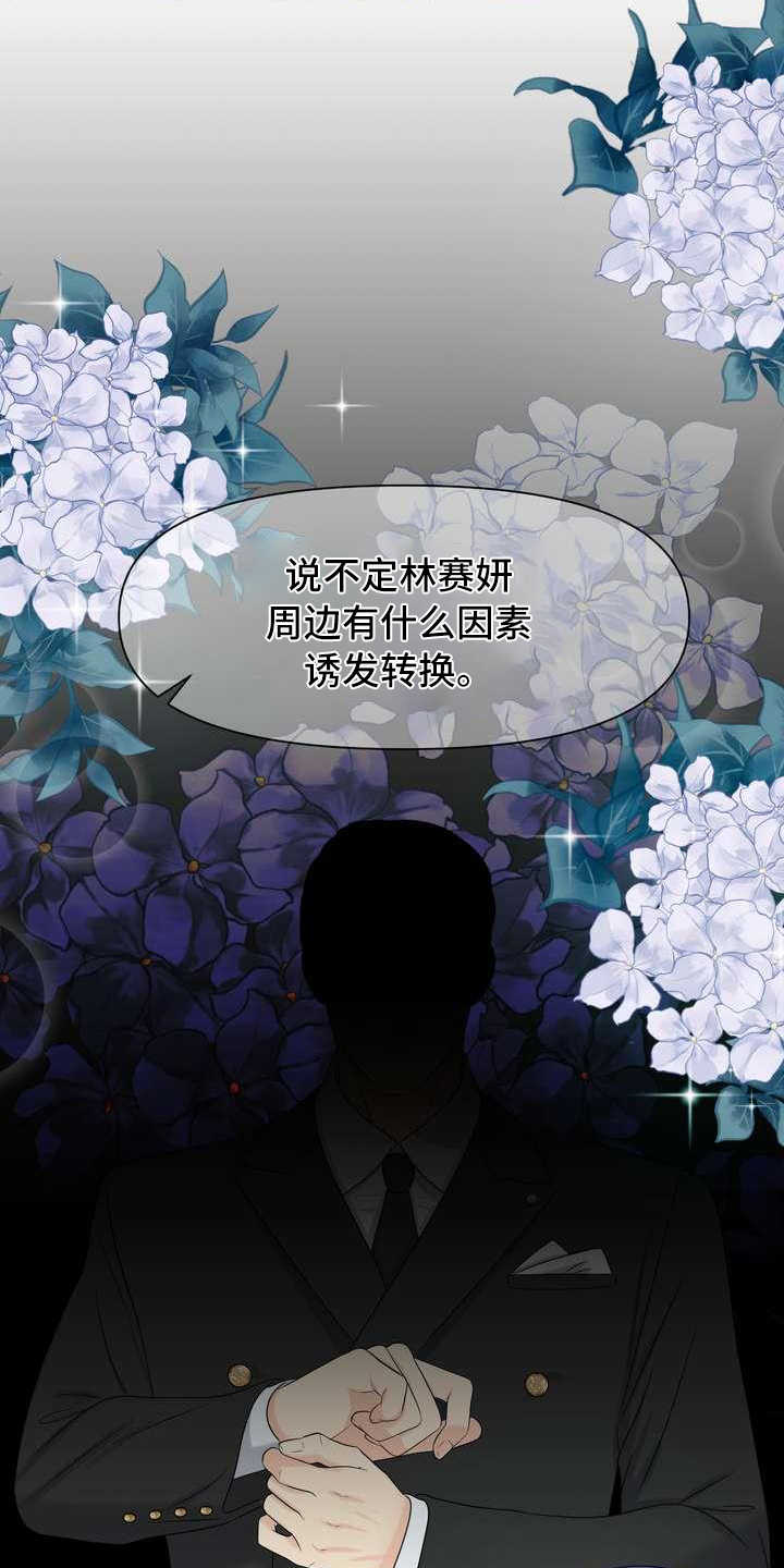第3章：欧米伽13