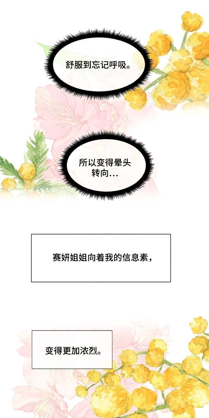 第48章：无法保持冷静11