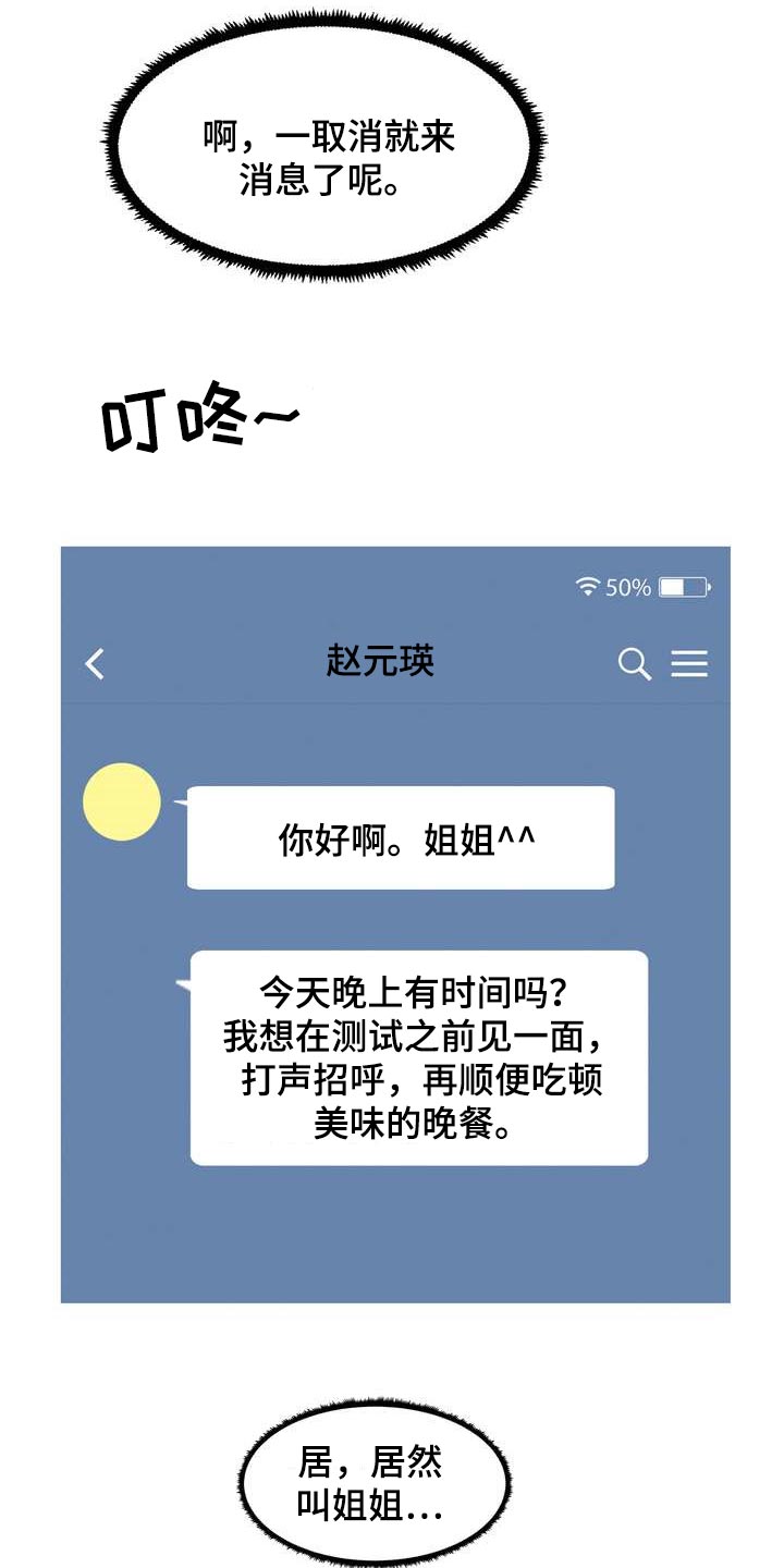 第29章：希望能和他合拍18