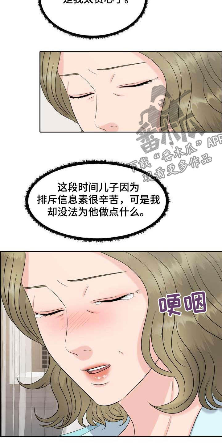 第24章：唯一伴侣19