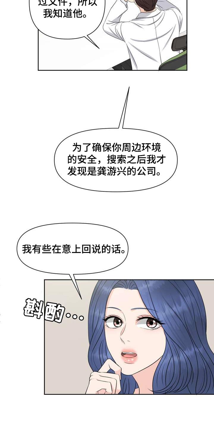第46章：信息素的力量29