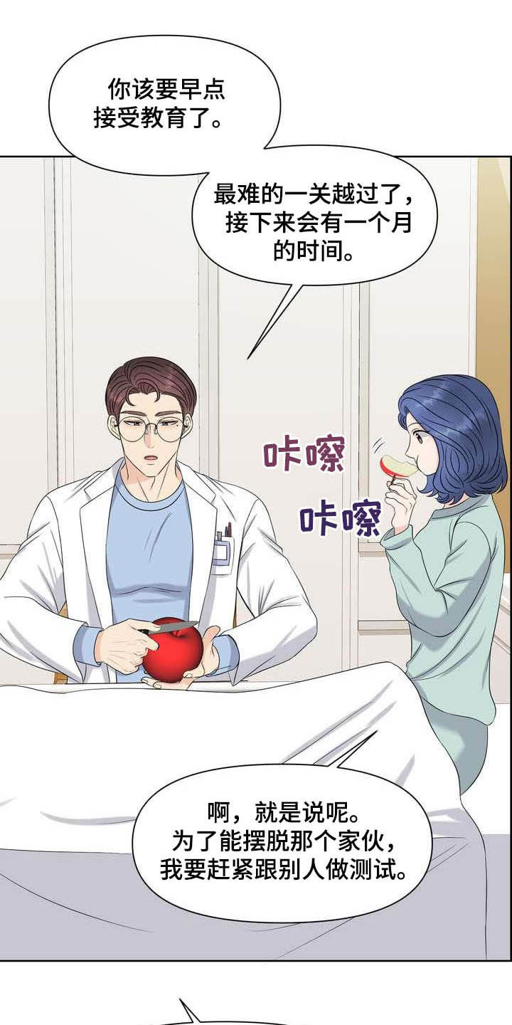 第25章：得负责3