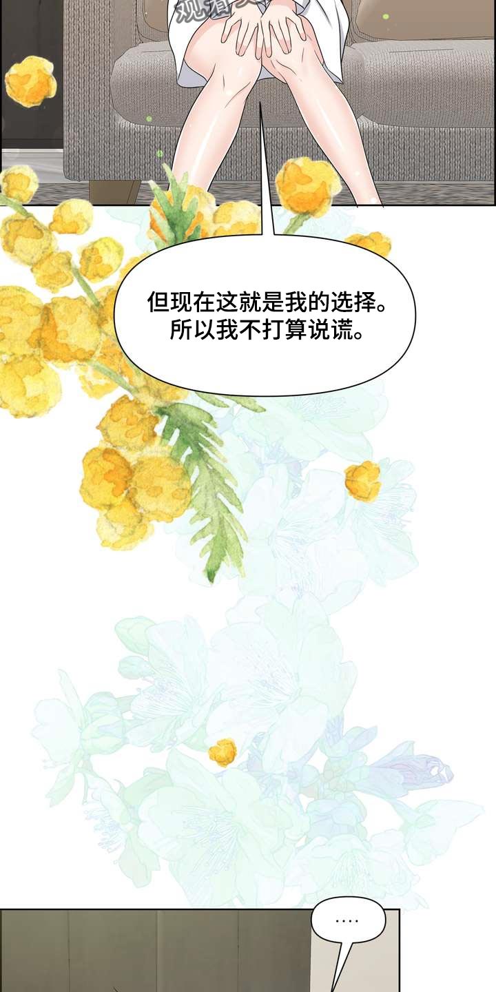 第58章：忍不住担心3