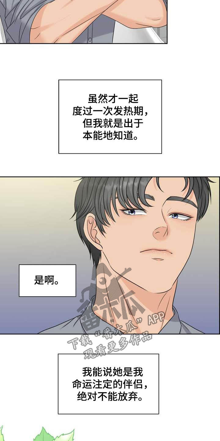 第24章：唯一伴侣7