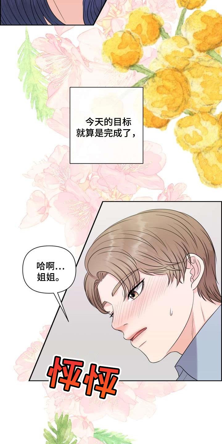 第48章：无法保持冷静8