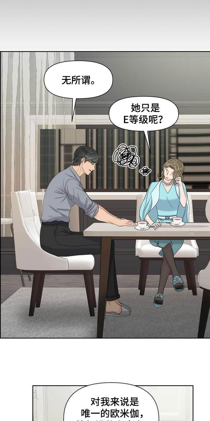 第24章：唯一伴侣16