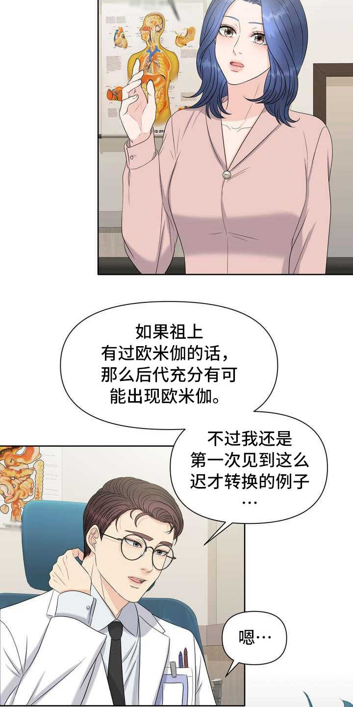 第3章：欧米伽12
