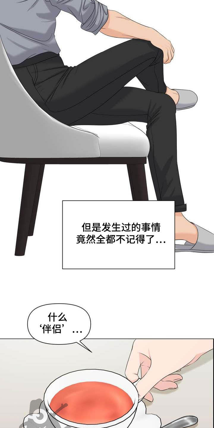 第24章：唯一伴侣12