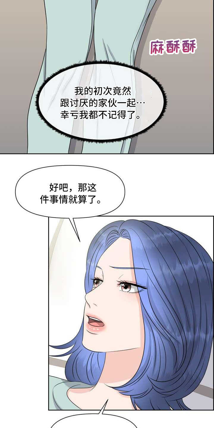 第23章：不记得了2