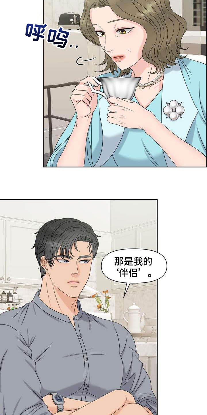 第24章：唯一伴侣6