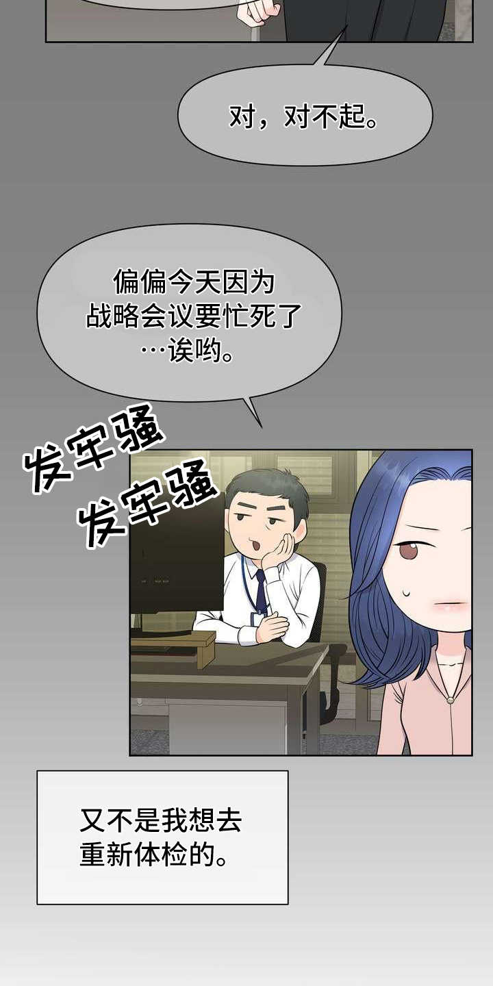 第2章：体检9