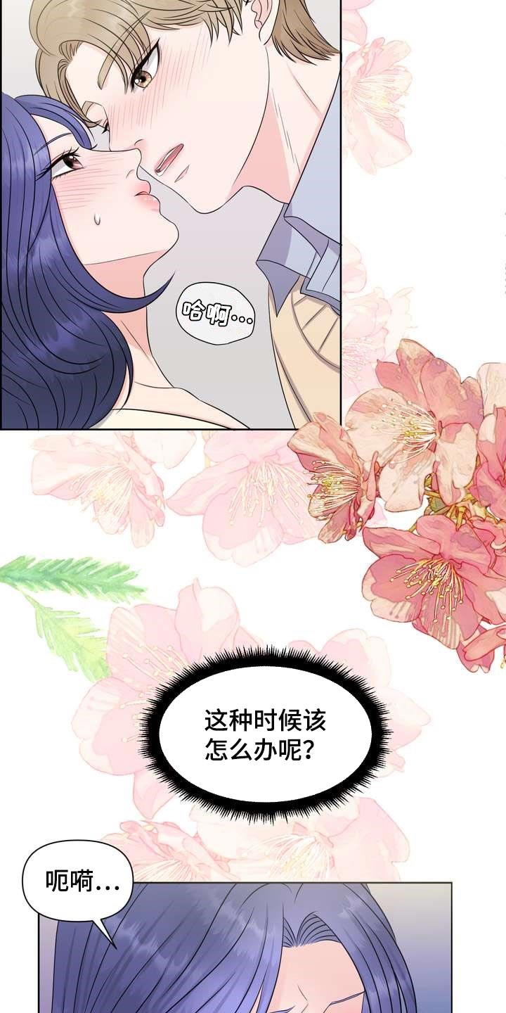 第48章：无法保持冷静2
