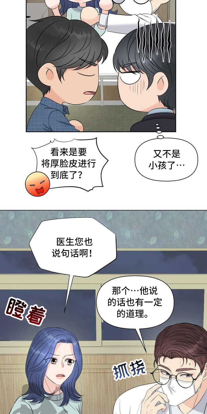 第16章：厚脸皮12
