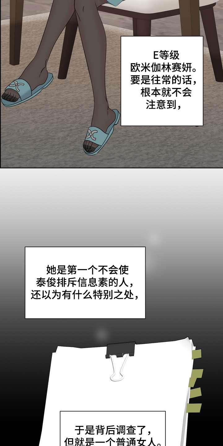第24章：唯一伴侣14