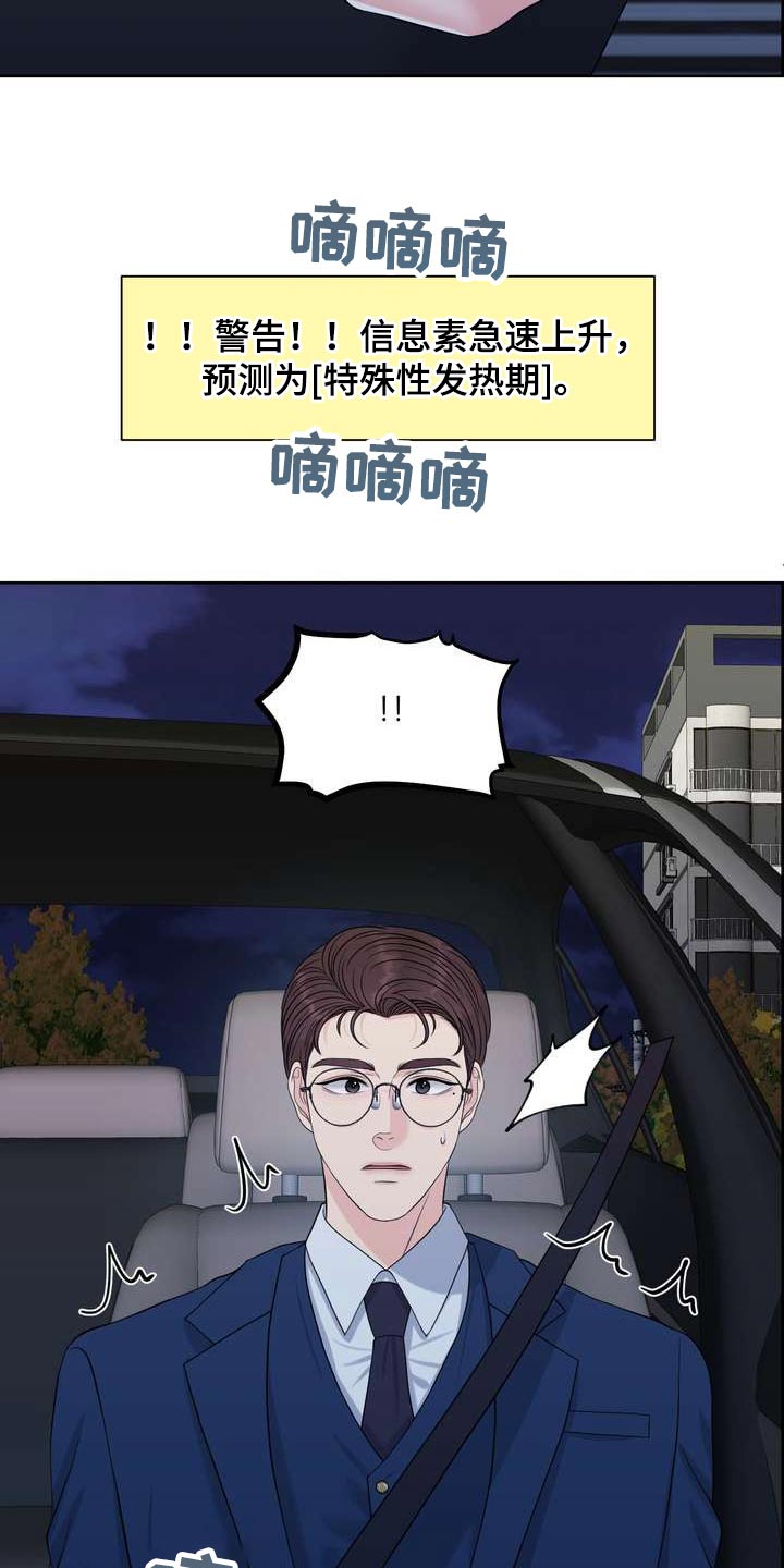 第68章：特殊性18