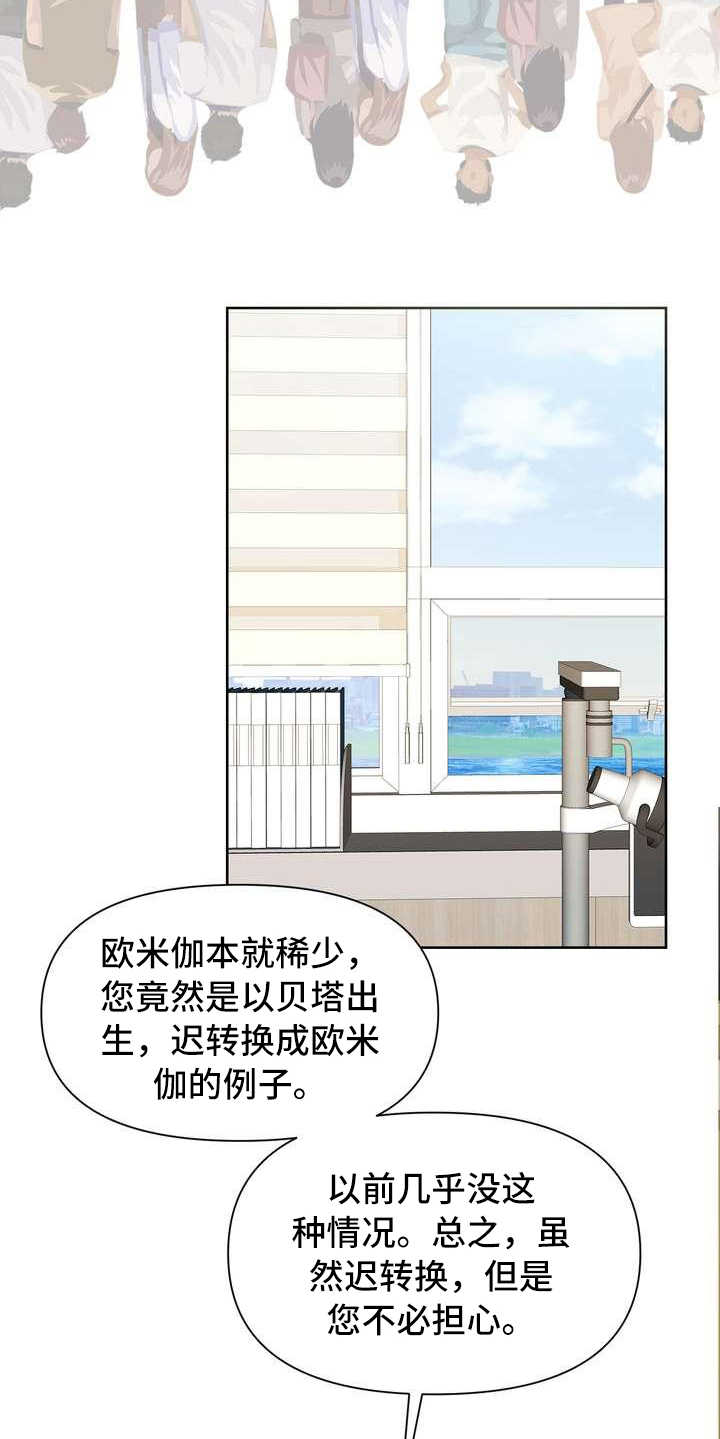 第3章：欧米伽8