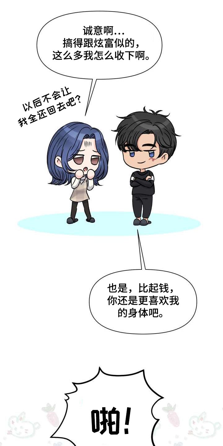 第94章：补偿12