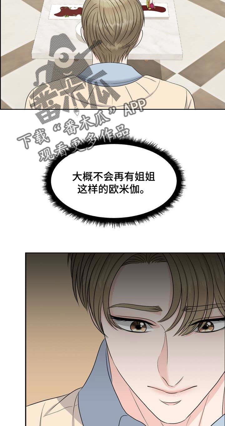 第46章：信息素的力量16