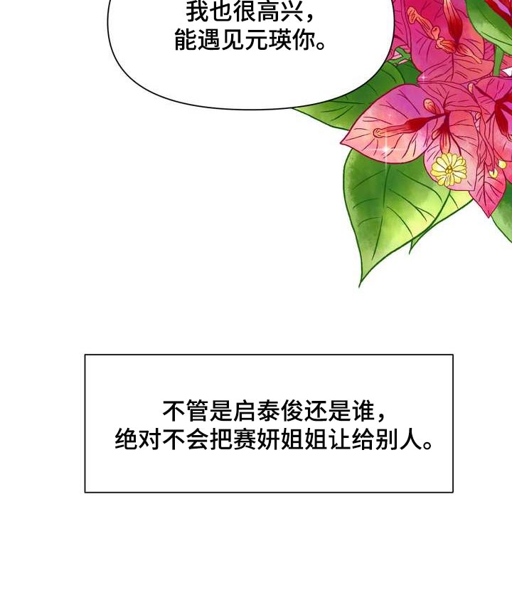 第31章：绝不会让给别人32
