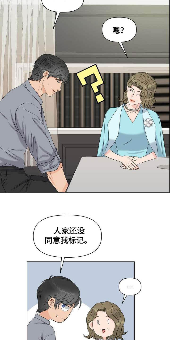 第24章：唯一伴侣24