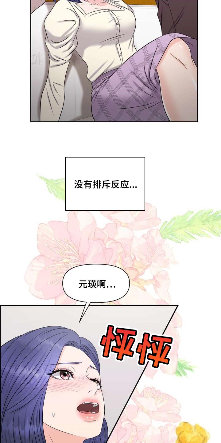 第48章：无法保持冷静7