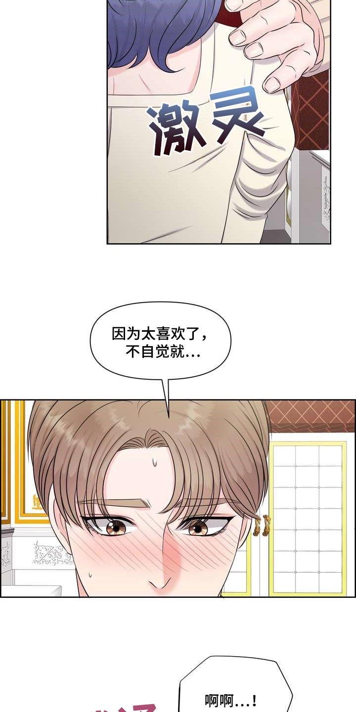 第48章：无法保持冷静5