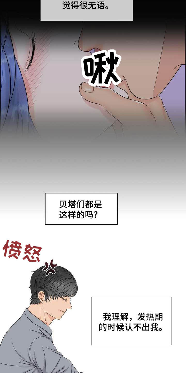 第24章：唯一伴侣11