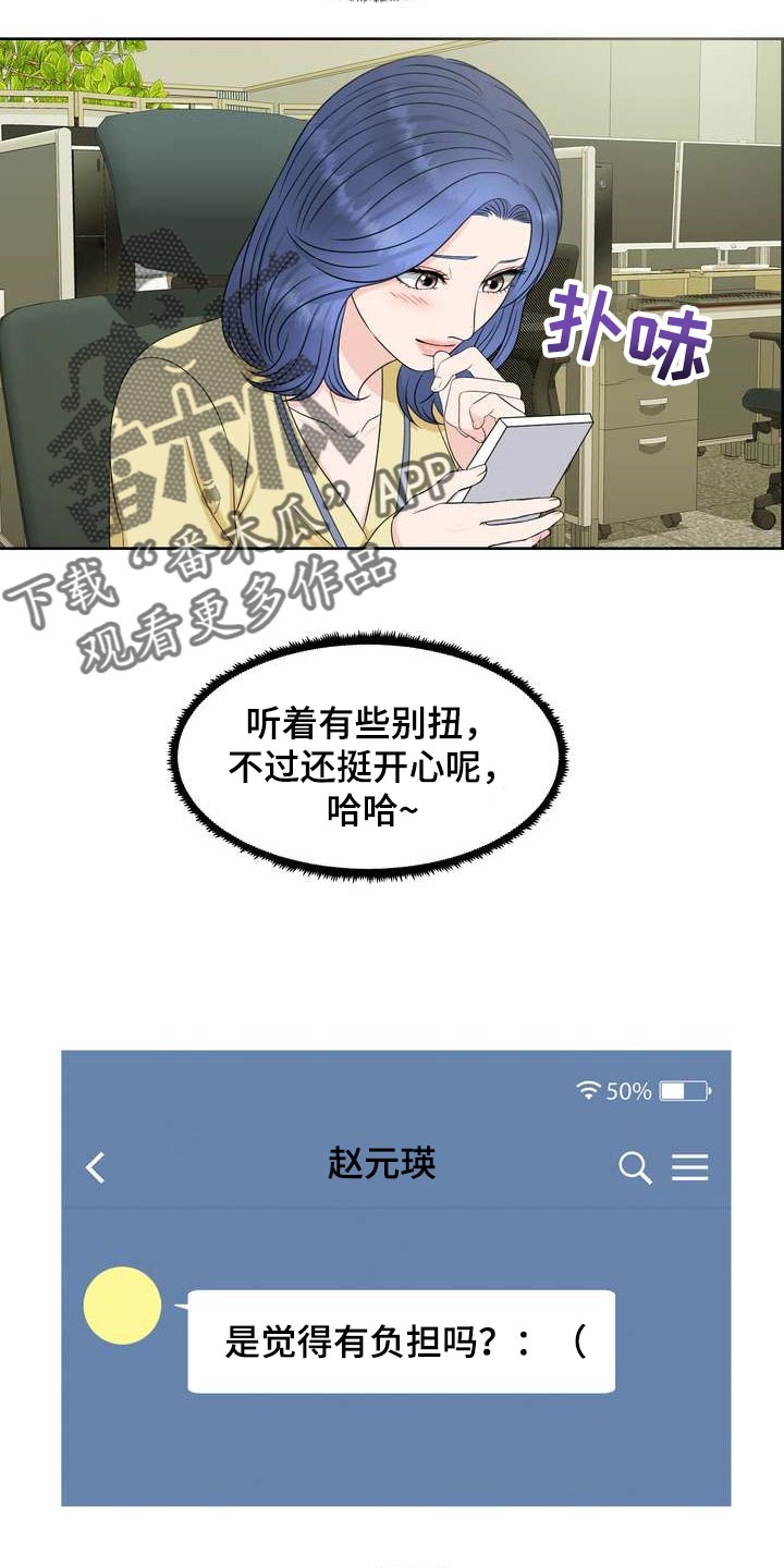第29章：希望能和他合拍19
