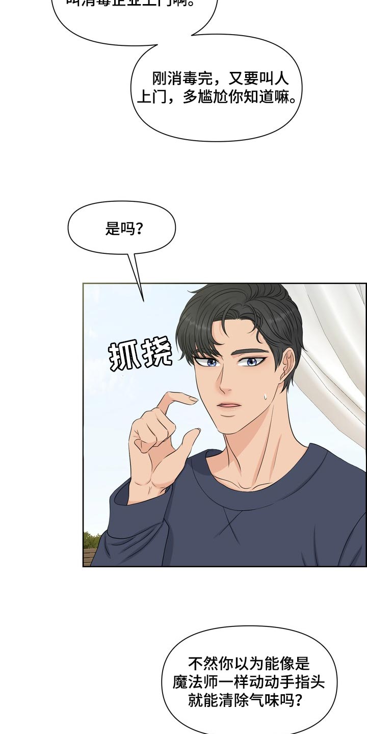 第54章：严重的洁癖22