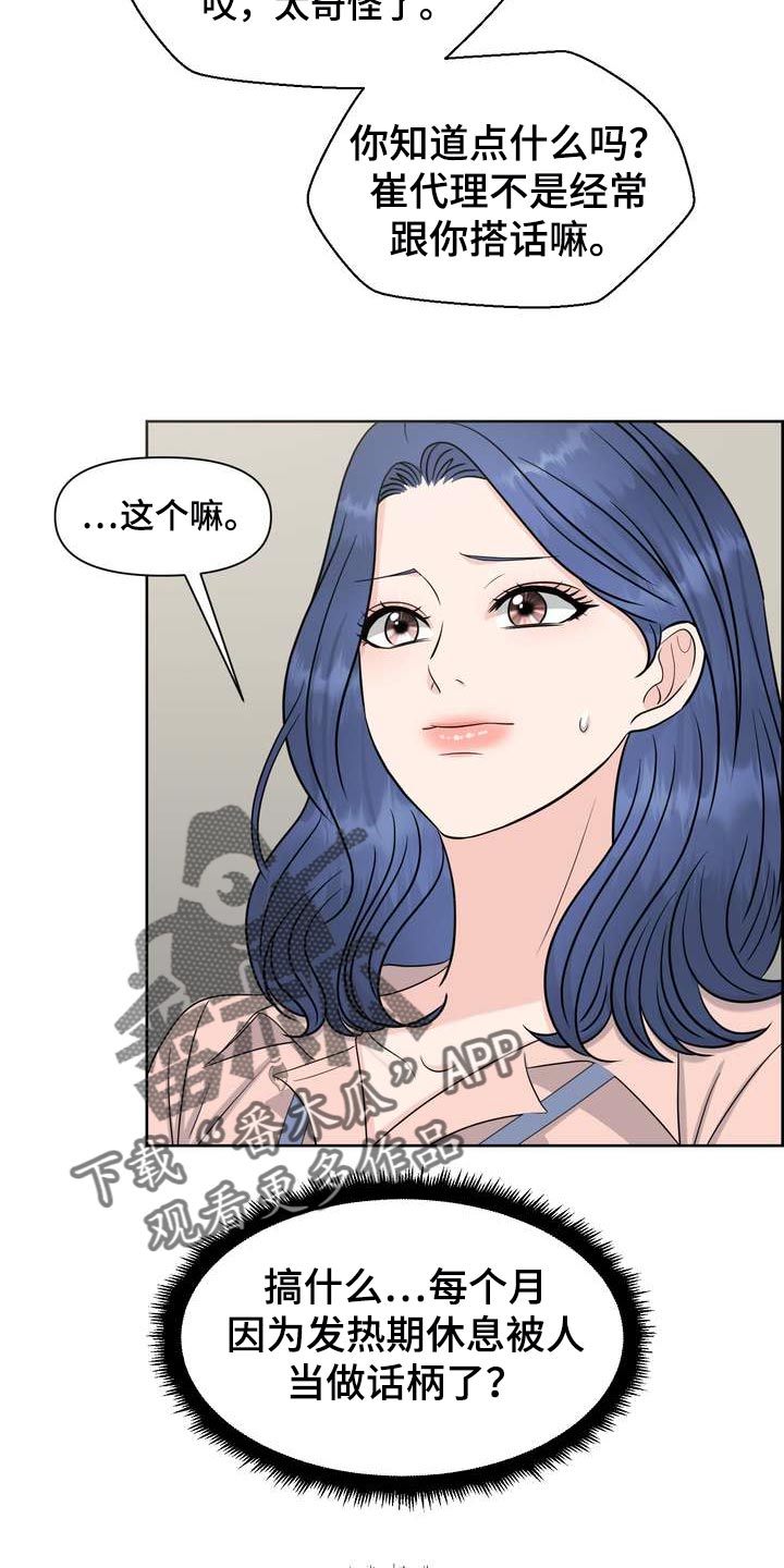 第60章：奇怪的感觉8