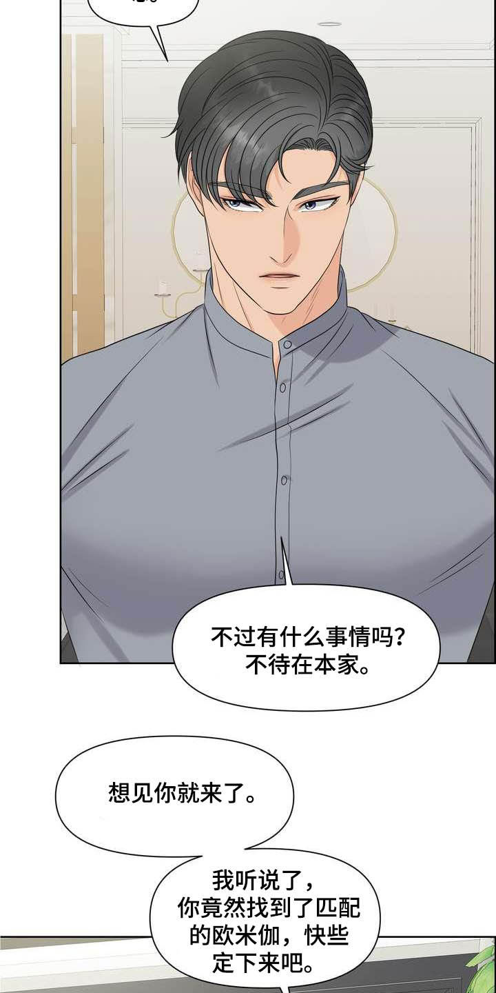 第24章：唯一伴侣4