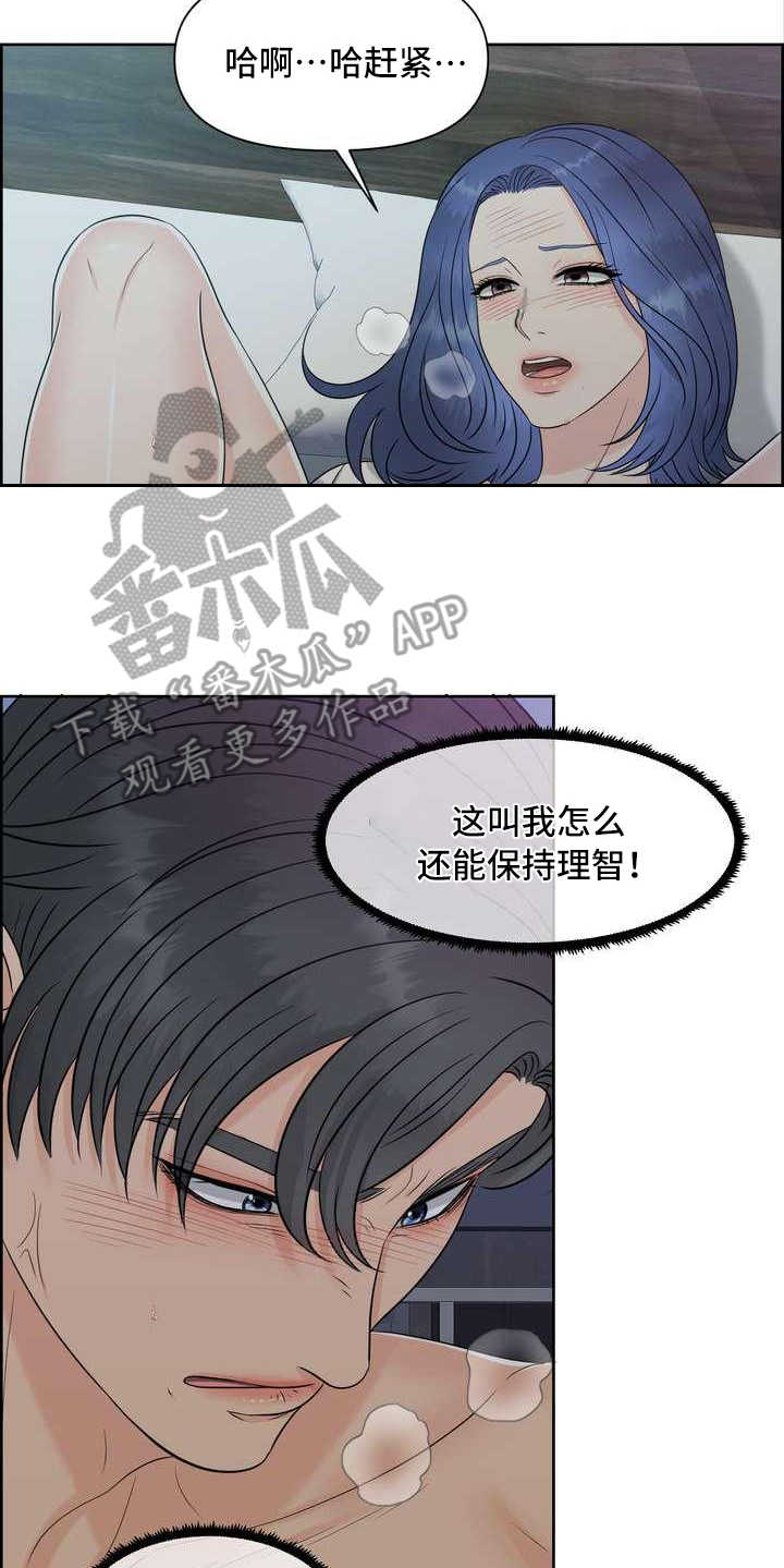 第21章：要疯了12