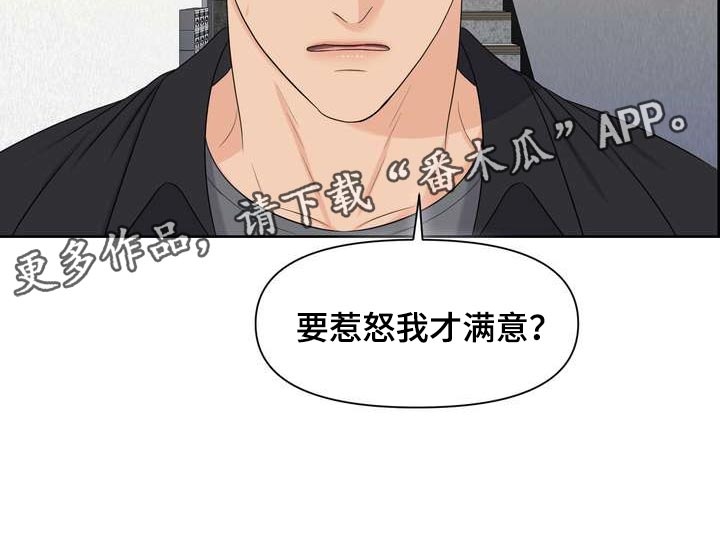 第32章：惹怒我才满意？26