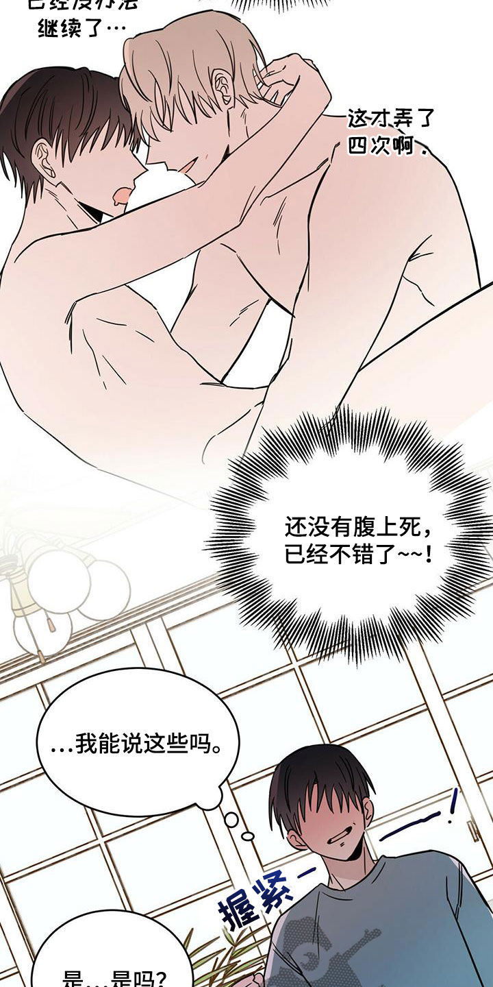 第38章：胡说八道21